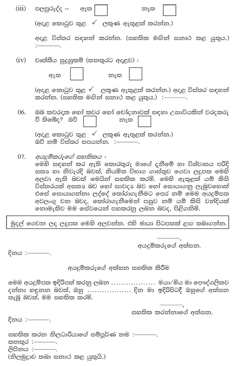 Management Assistant (Medical Supplies Assistant, Diet Stewards, House Warden) - Ministry of Health, Nutrition & Indigenous Medicine